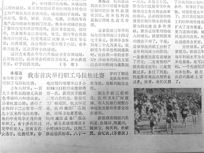 当年马拉松比赛的《杭州日报》剪报