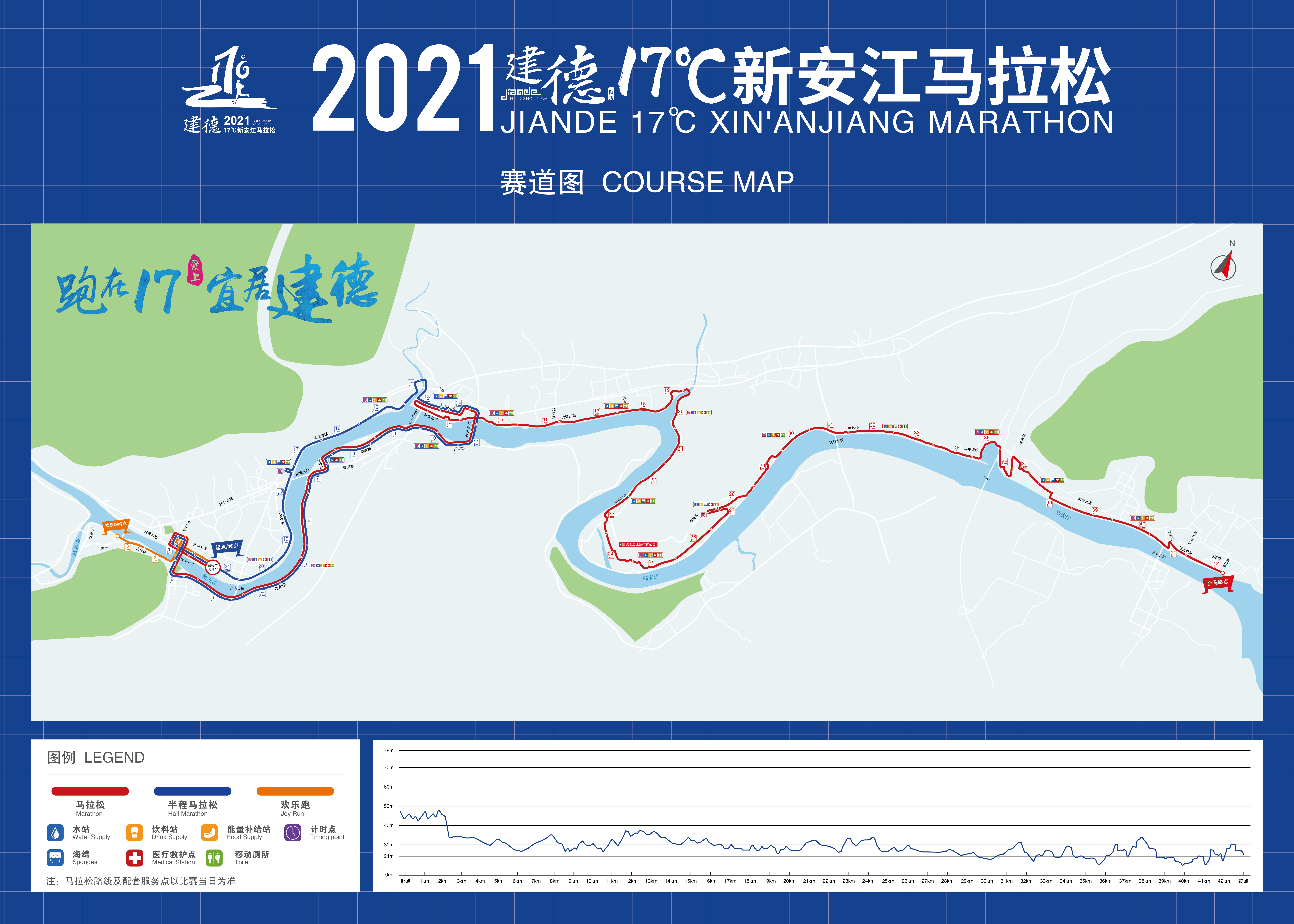 2021建德17新安江马拉松比赛路线